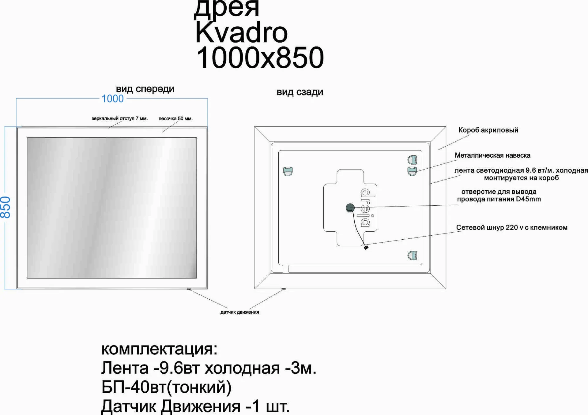 Габаритная схема Зеркало Dreja Kvadro 100 с подсветкой