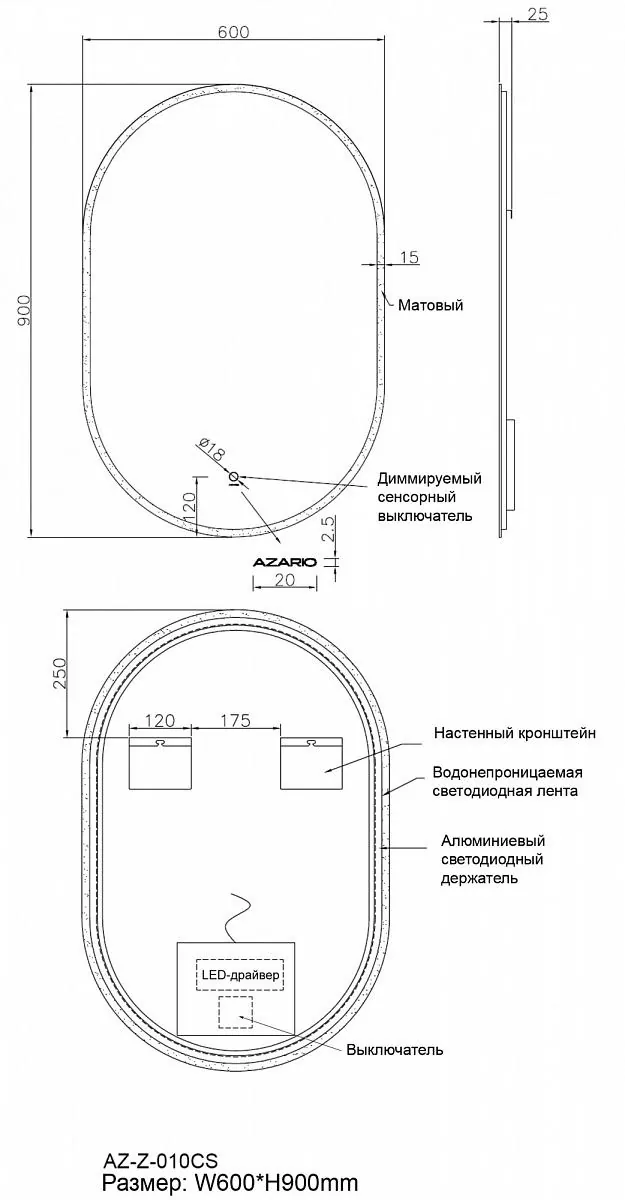 Габаритная схема Зеркало Azario 60 AZZ010CS