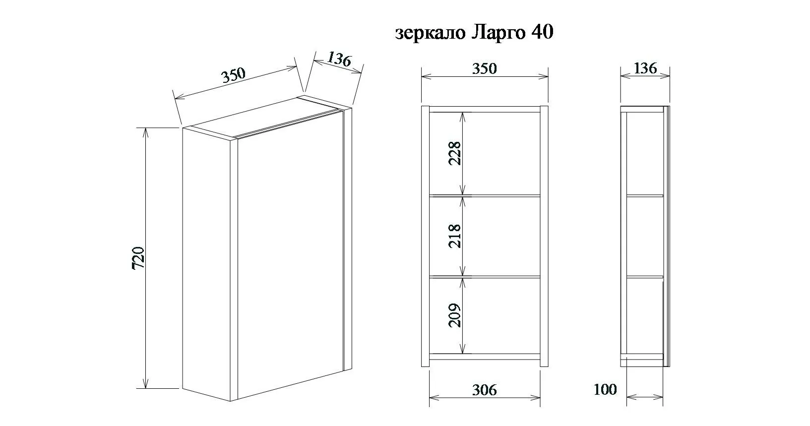 Габаритная схема Зеркало-шкаф Sanflor Ларго 40 вяз швейцарский