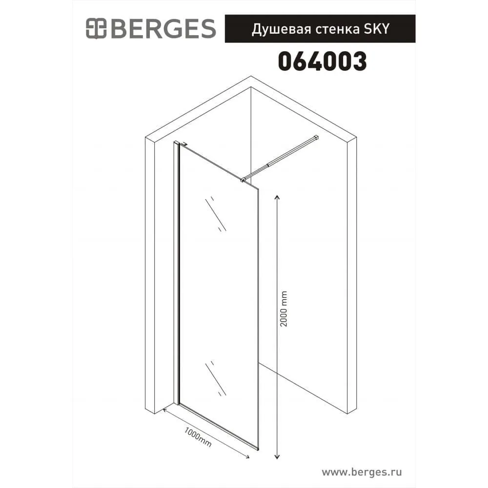 Габаритная схема Душевая перегородка Berges Wasserhaus Sky 064003 100x200