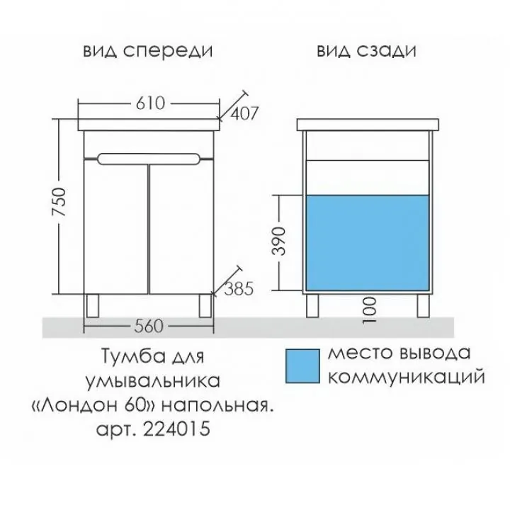 Габаритная схема Тумба под раковину СаНта Лондон 60 напольная, с дверками