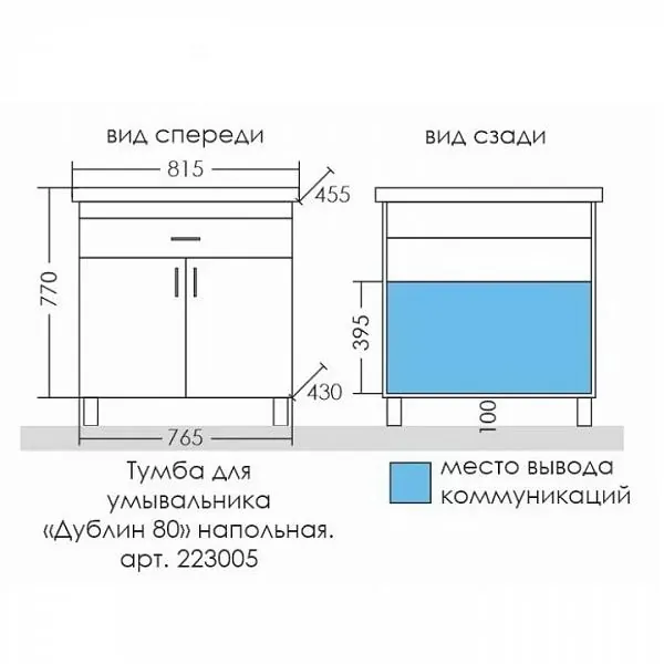 Габаритная схема Тумба под раковину СаНта Дублин 80 напольная, 2 дверки