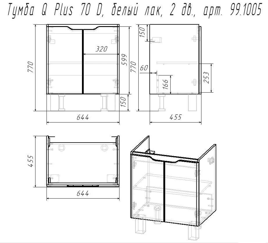 Габаритная схема Тумба под раковину Dreja Q Plus (D) 70 белый глянец