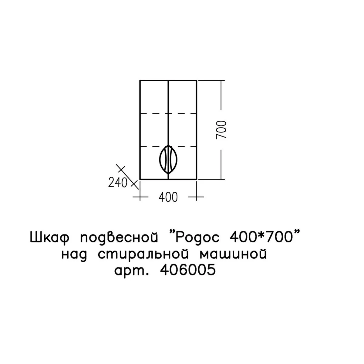 Габаритная схема Шкаф СаНта Родос 40