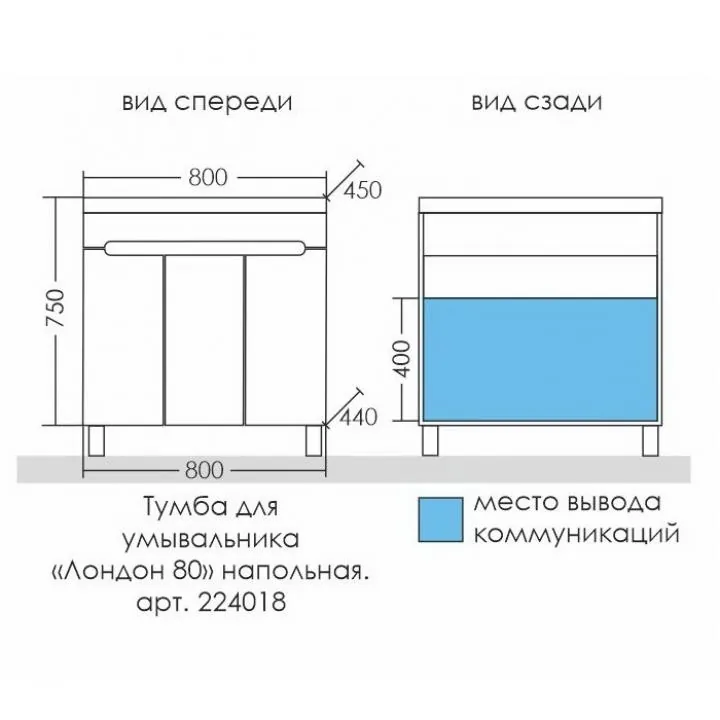 Габаритная схема Тумба под раковину СаНта Лондон 80 напольная