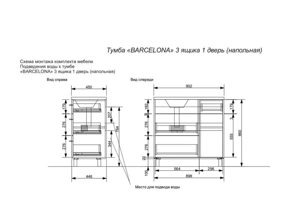 Габаритная схема Тумба с раковиной Эстет Barcelona 90 R белая 3 ящика