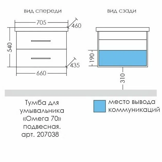 Габаритная схема Тумба под раковину СаНта Омега 70 подвесная