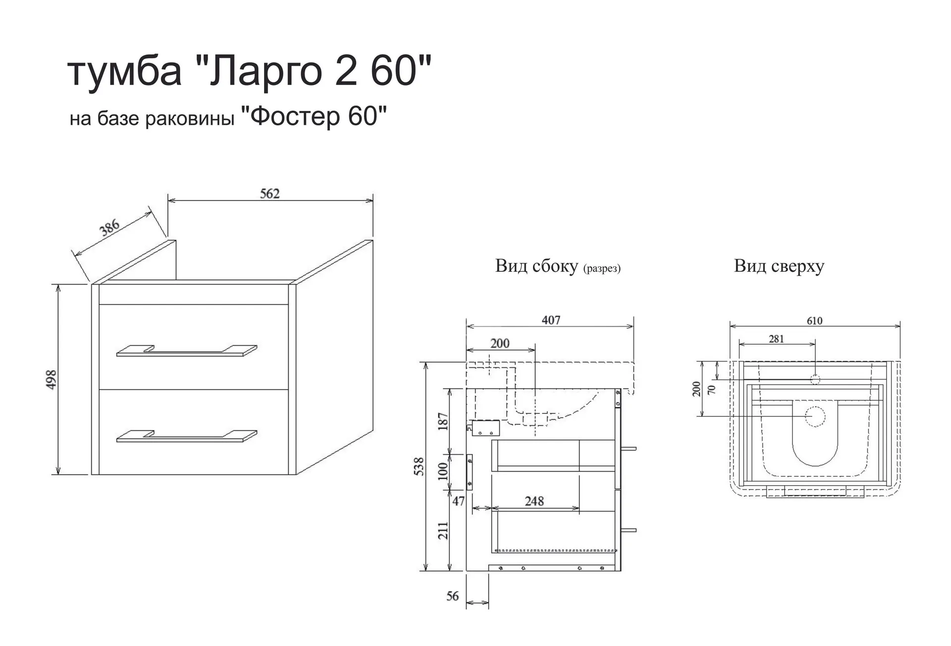 Габаритная схема Тумба под раковину Sanflor Ларго 2 60 вяз швейцарский