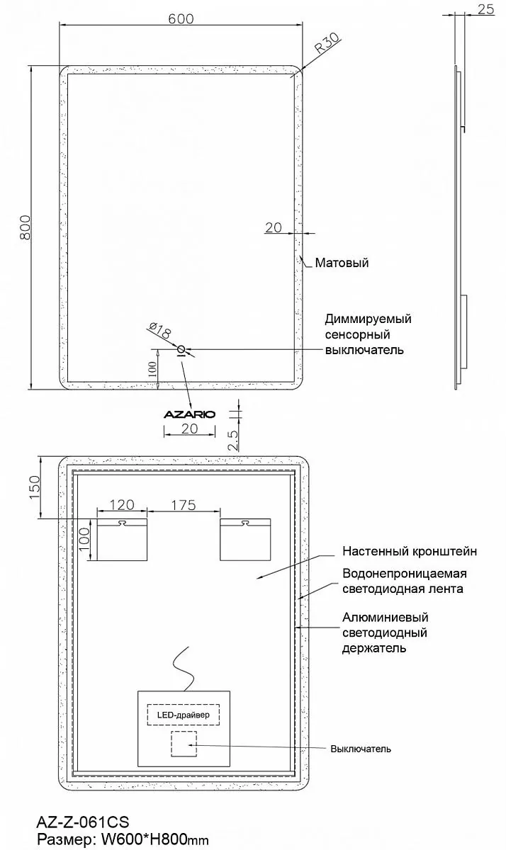 Габаритная схема Зеркало Azario 60 AZZ061CS