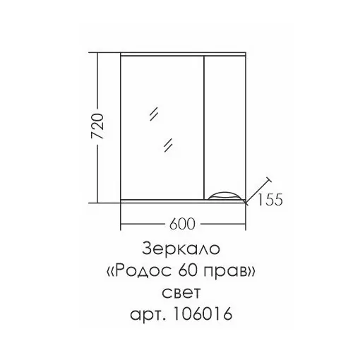 Габаритная схема Зеркало-шкаф СаНта Родос 60 R с подсветкой