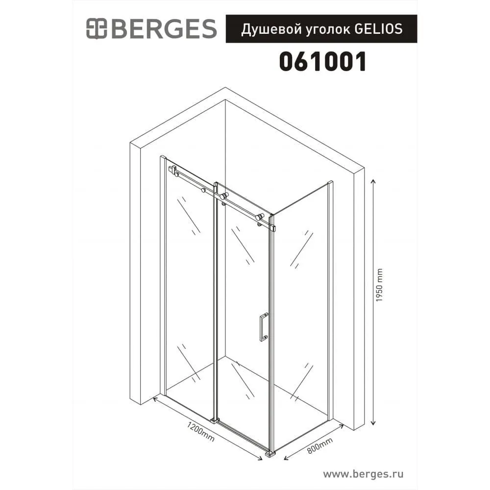 Габаритная схема Душевой уголок Berges Wasserhaus Gelios 061001 120x80