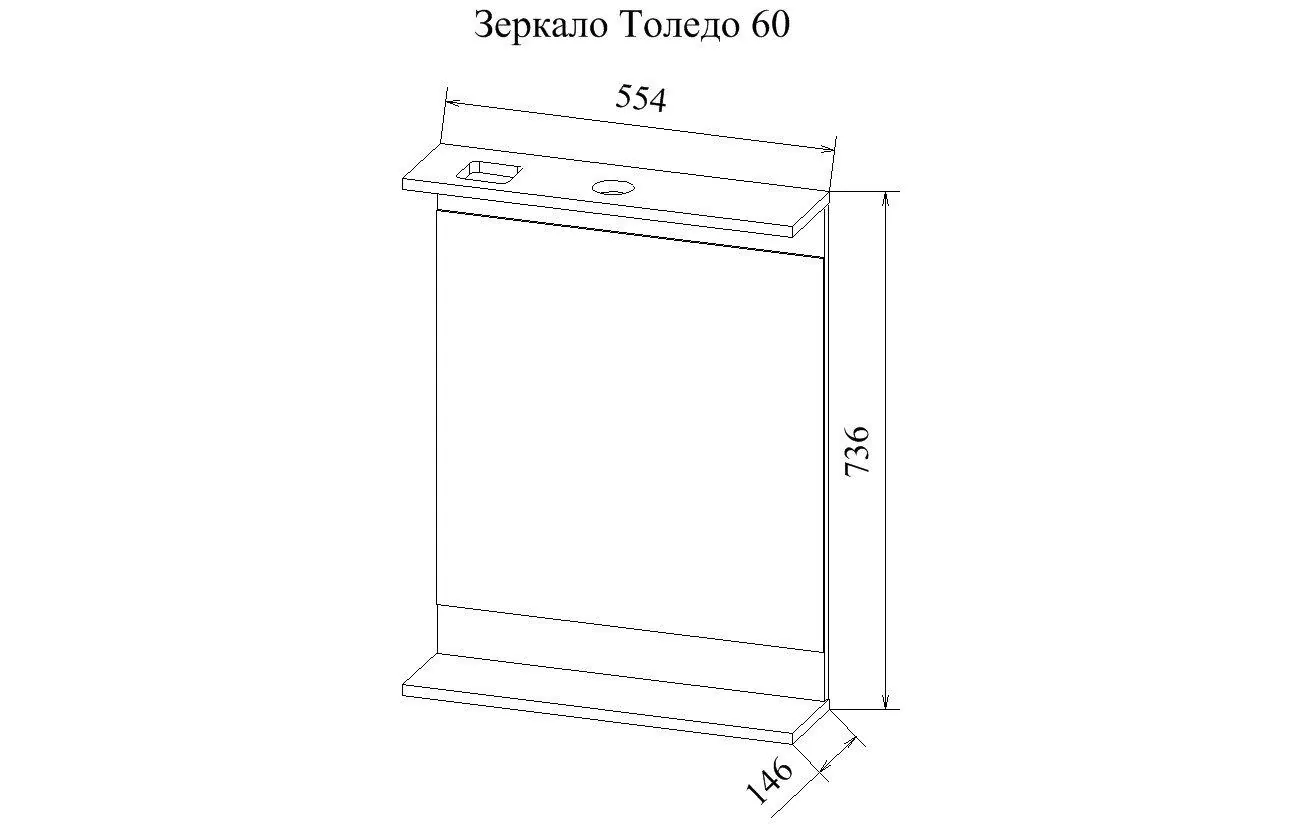 Габаритная схема Зеркало Sanflor Толедо 60 венге/северное дерево светлое