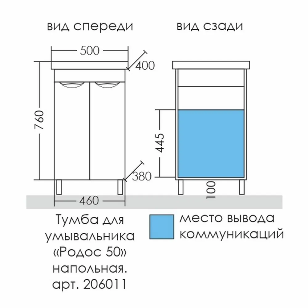 Габаритная схема Тумба под раковину СаНта Родос 50 206011 напольная