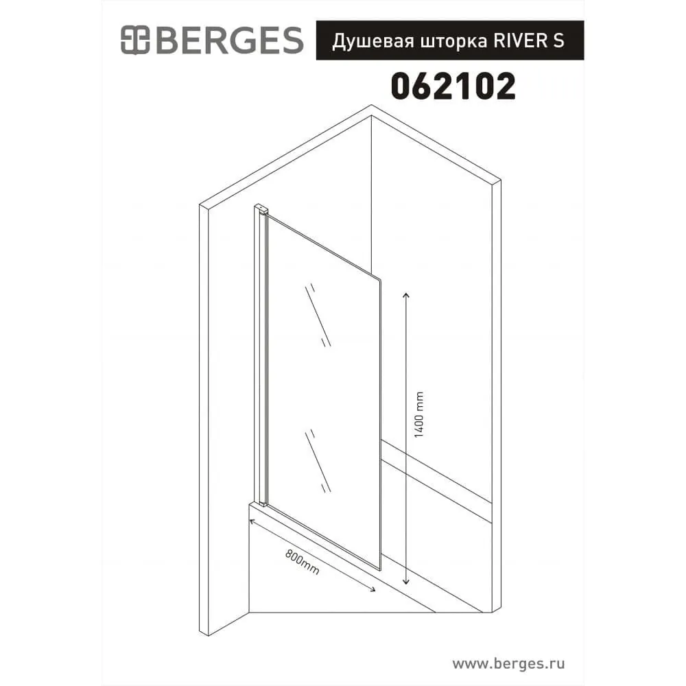 Габаритная схема Шторка на ванну Berges Wasserhaus River S 062102 80
