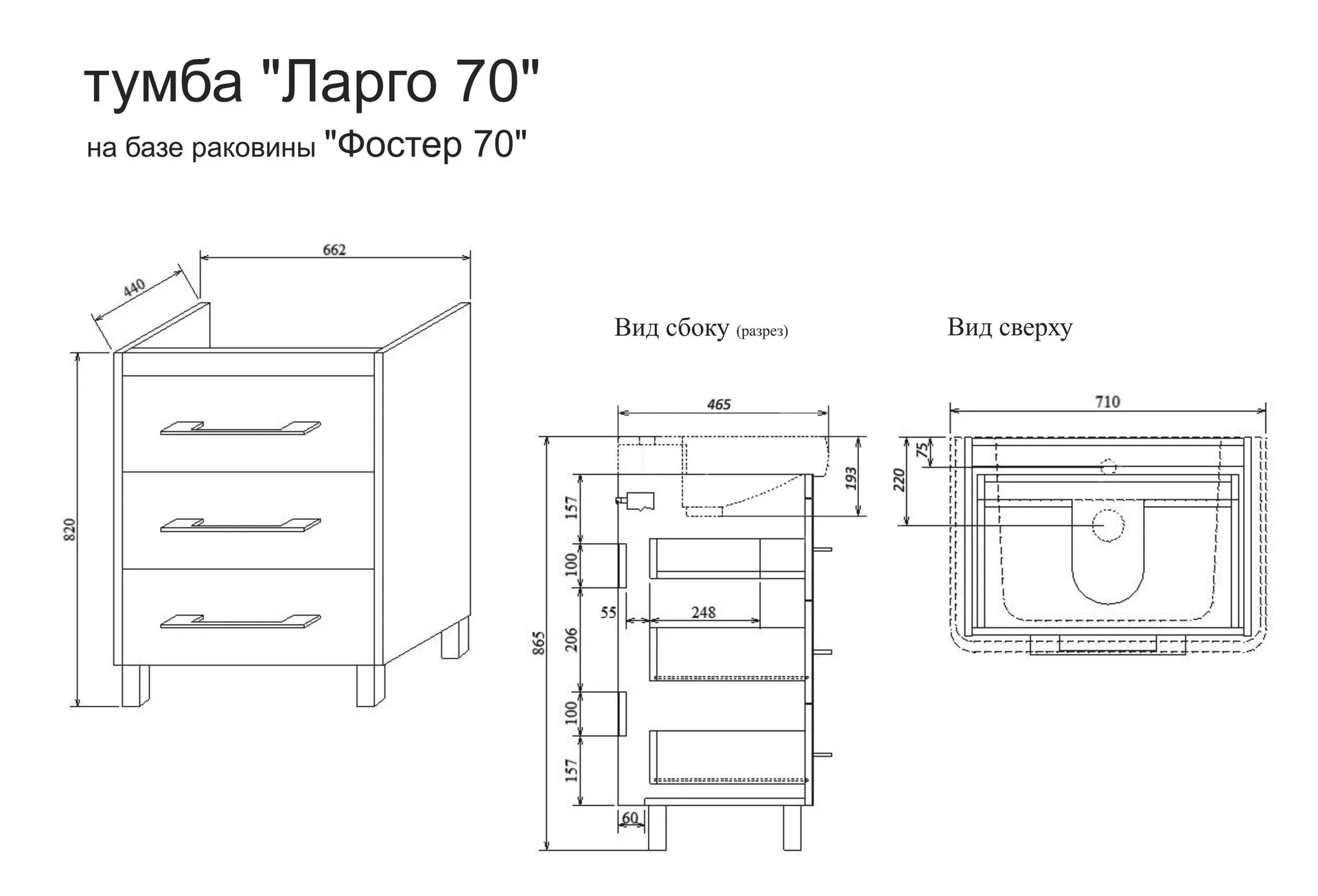Габаритная схема Тумба под раковину Sanflor Ларго 70 вяз швейцарский, белая
