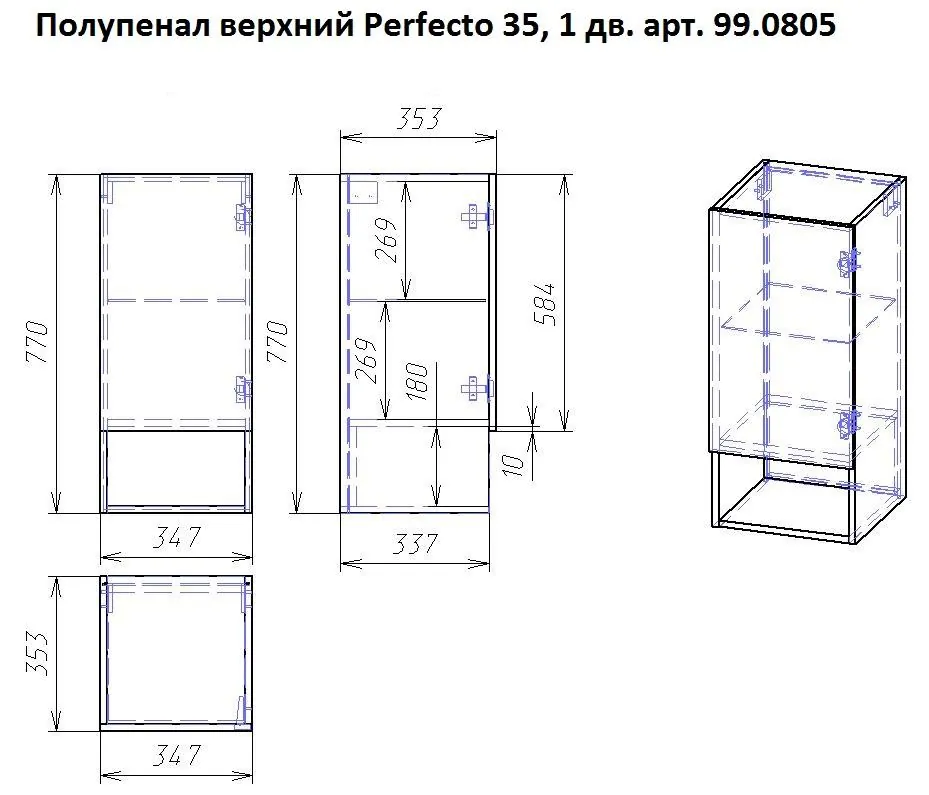 Габаритная схема Шкаф Dreja Perfecto 35 R белый глянец