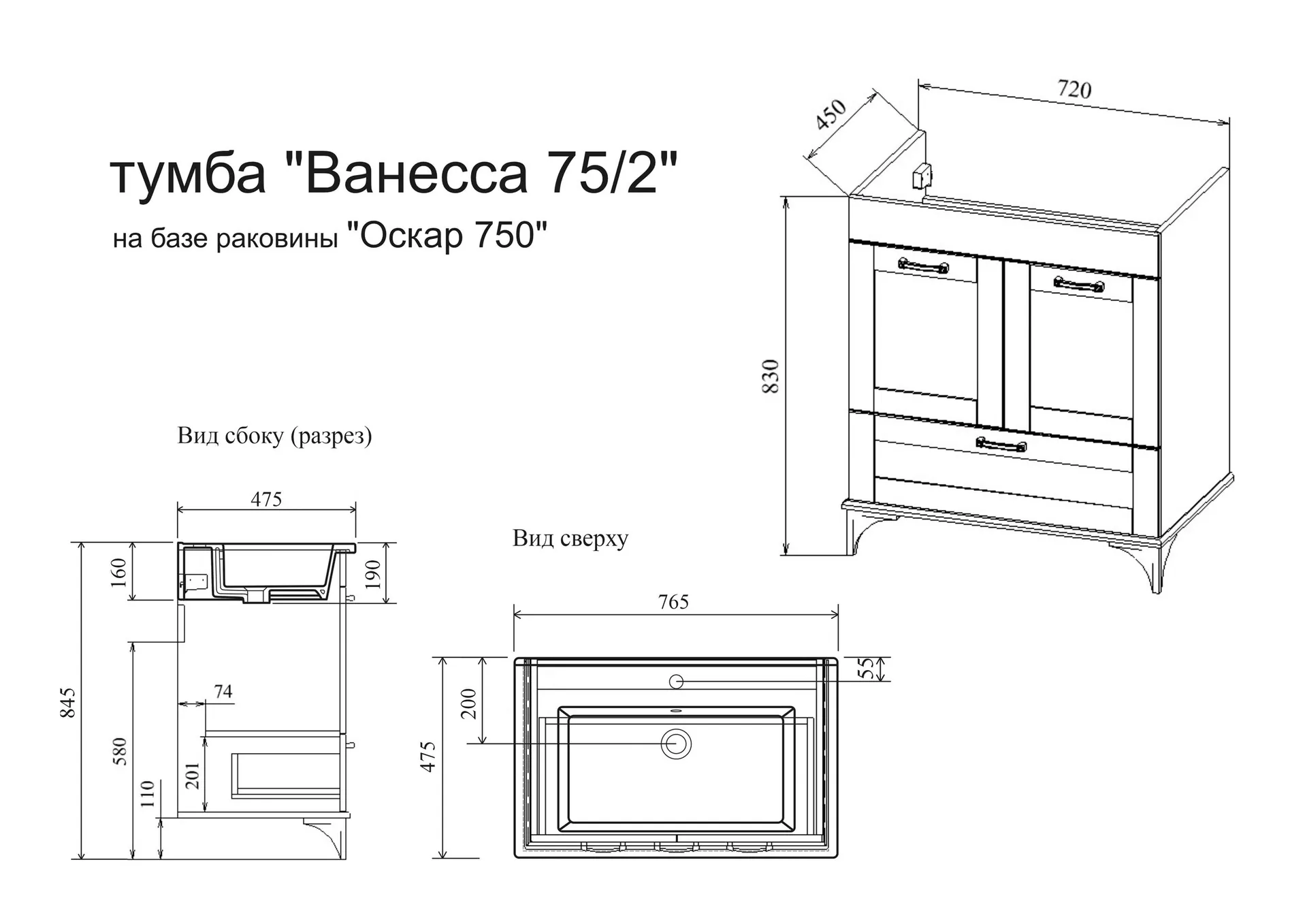 Габаритная схема Тумба под раковину Sanflor Ванесса 75 напольная, индиго