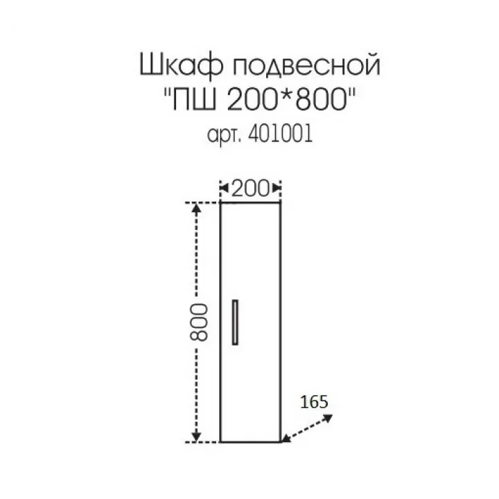 Габаритная схема Шкаф СаНта Стандарт ПШ 20