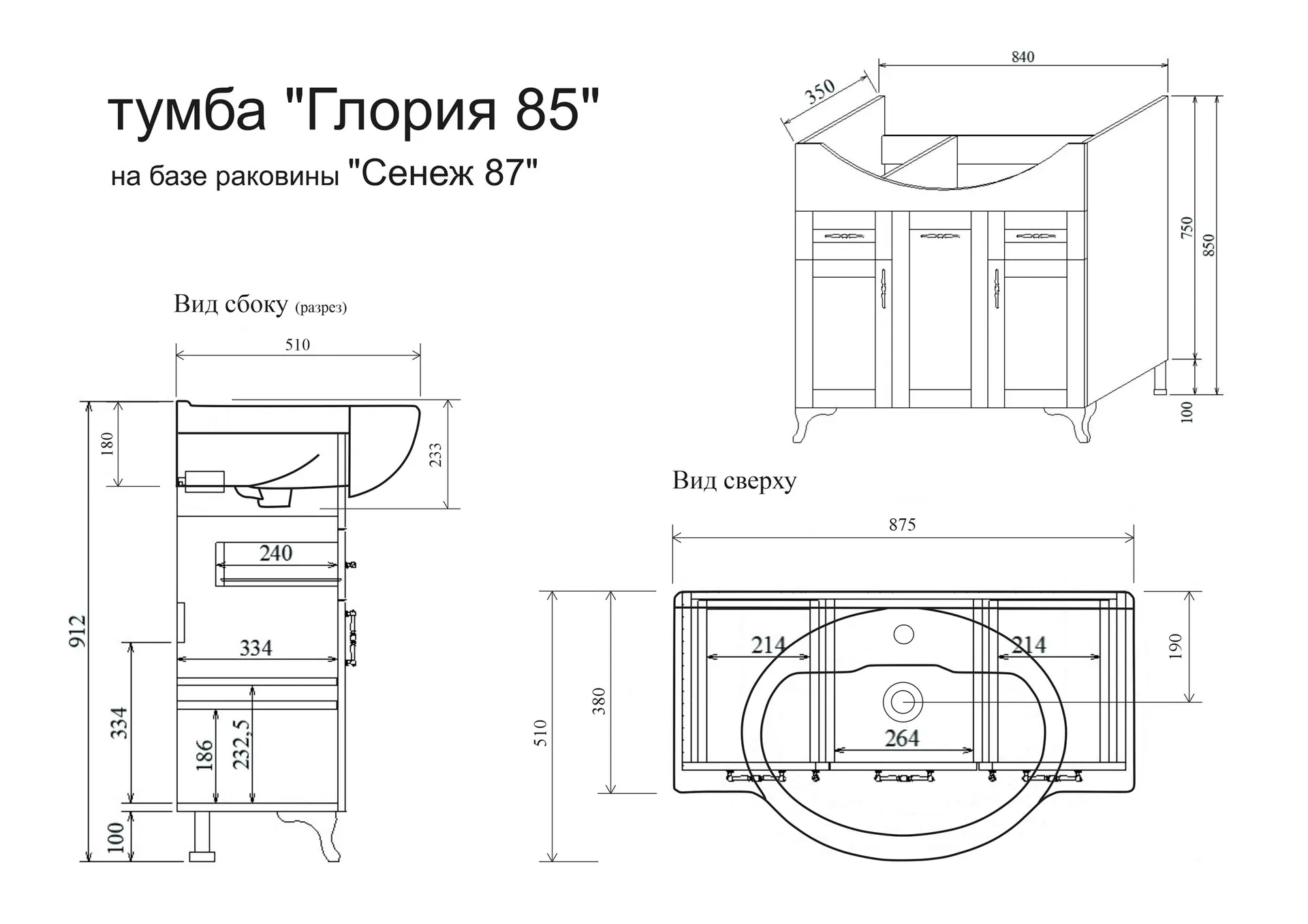 Габаритная схема Тумба под раковину Sanflor Глория 85 серая