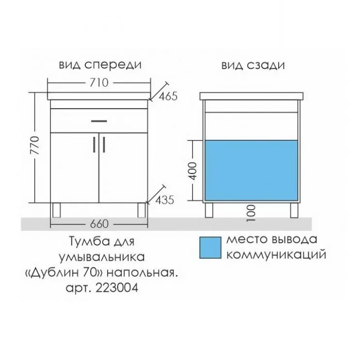 Габаритная схема Тумба под раковину СаНта Дублин 70 напольная