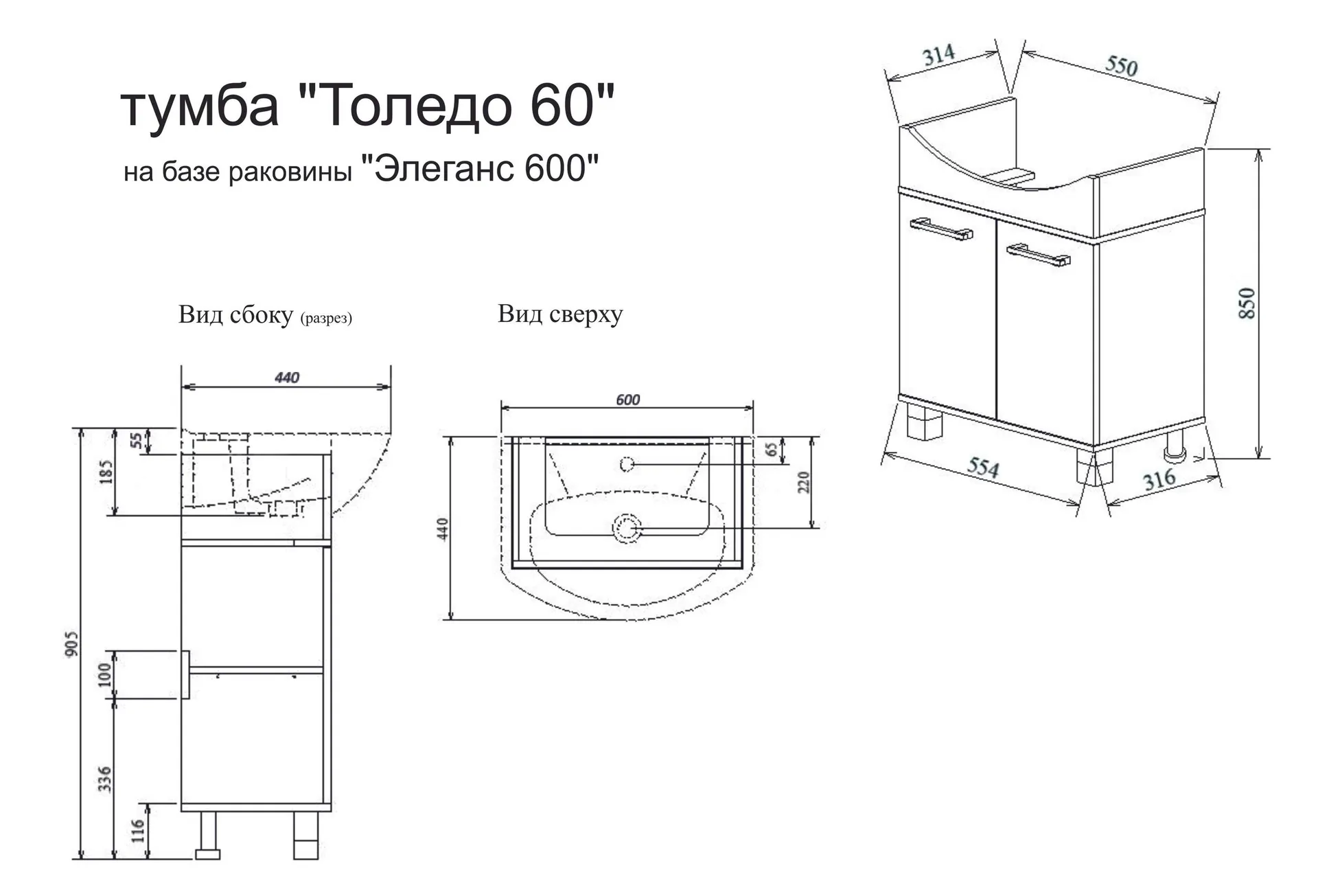 Габаритная схема Тумба под раковину Sanflor Толедо 60 венге/орегон