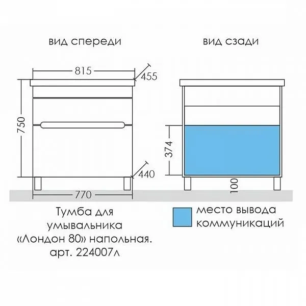 Габаритная схема Тумба под раковину СаНта Лондон 80 напольная, с ящиками