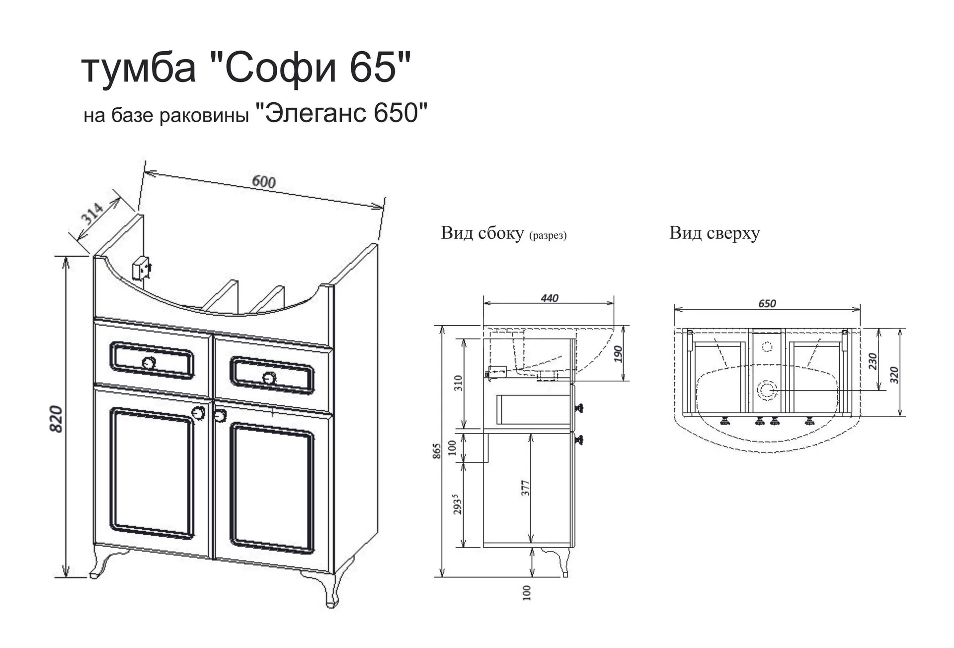 Габаритная схема Тумба под раковину Sanflor Софи 65