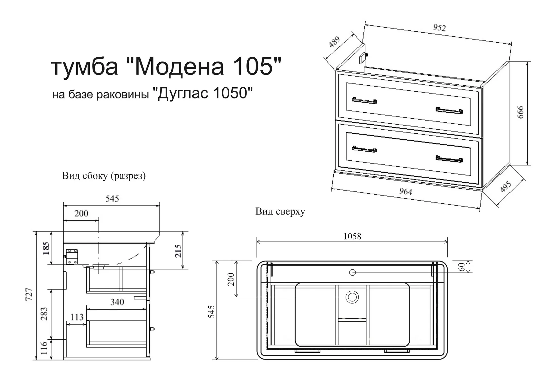 Габаритная схема Тумба под раковину Sanflor Модена 105 белая