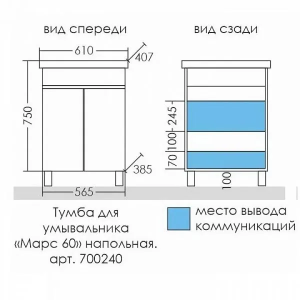 Габаритная схема Тумба под раковину СаНта Марс 60 напольная