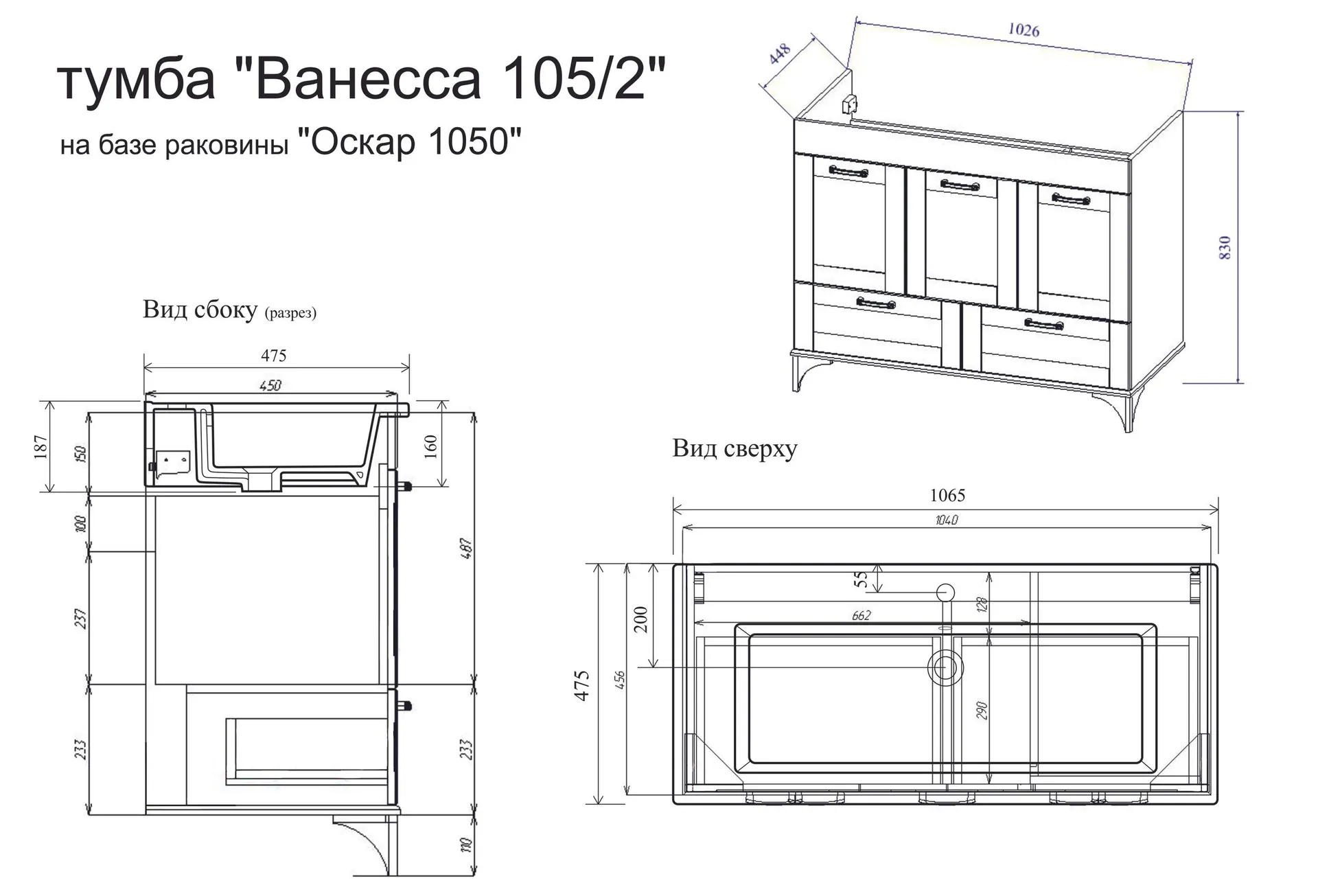 Габаритная схема Тумба под раковину Sanflor Ванесса 105/2 напольная, белая