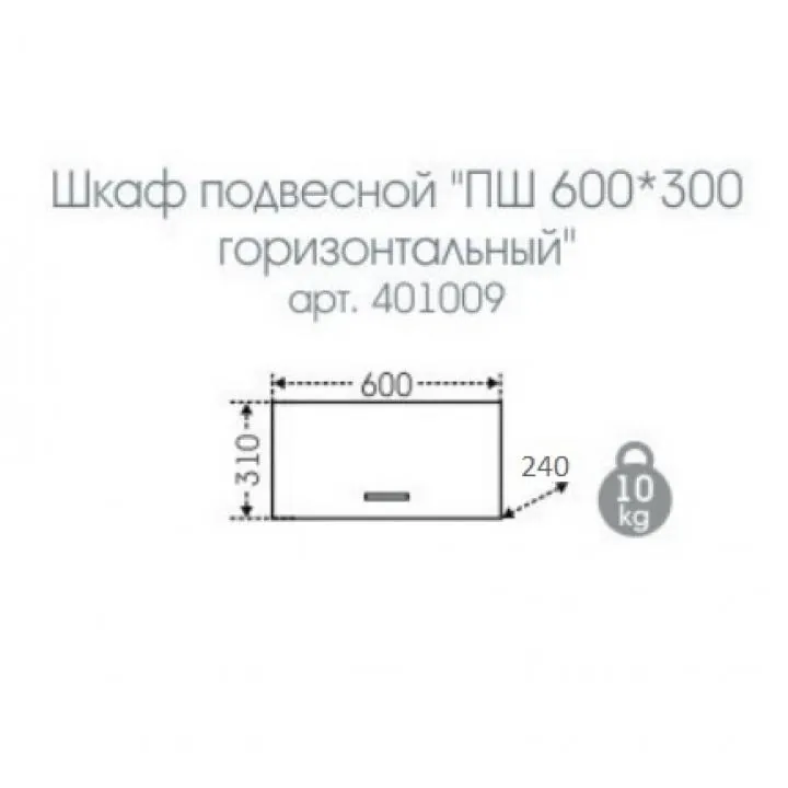 Габаритная схема Шкаф СаНта Стандарт 60 горизонтальный