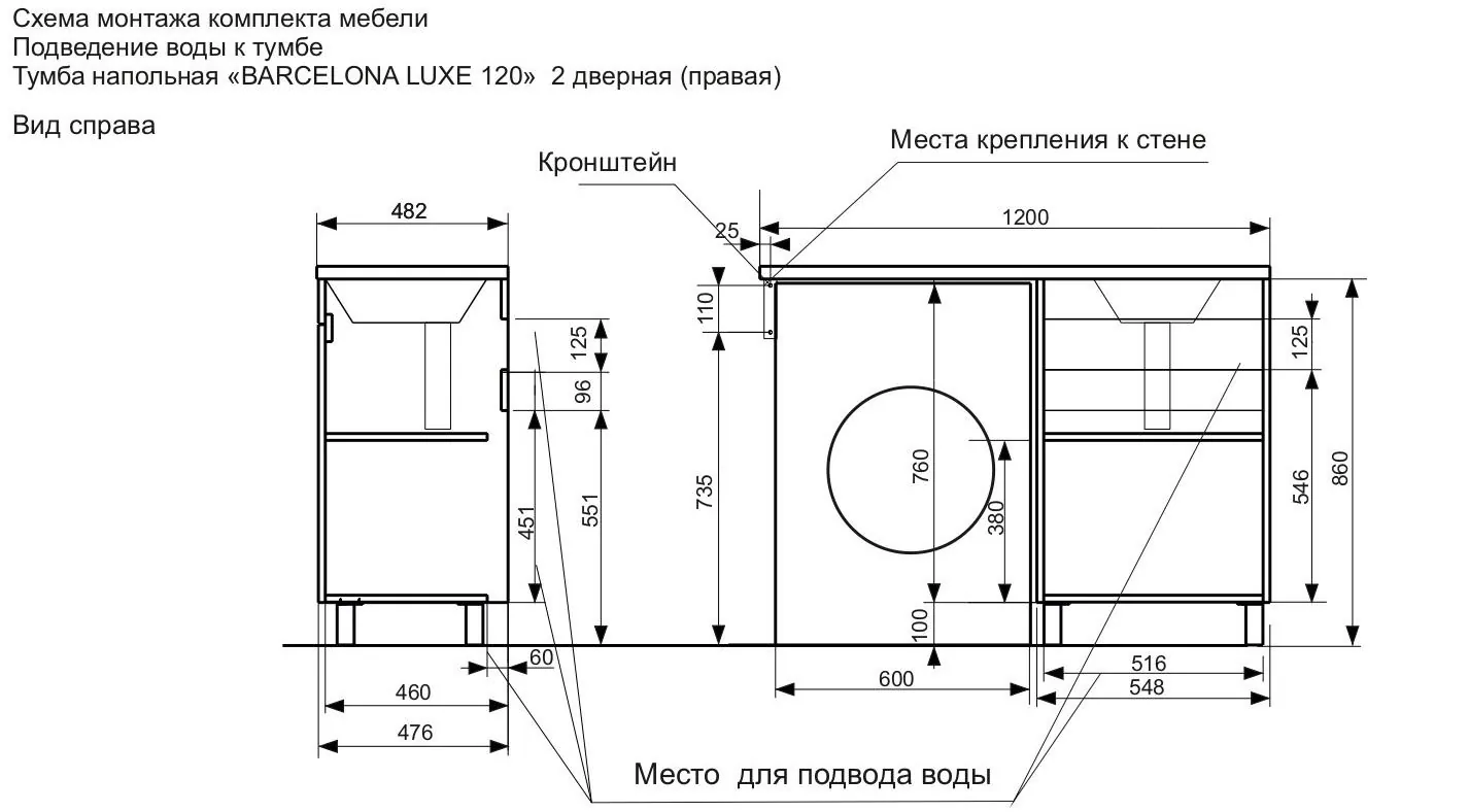 Габаритная схема Тумба с раковиной Эстет Barcelona Luxe 120 R белая