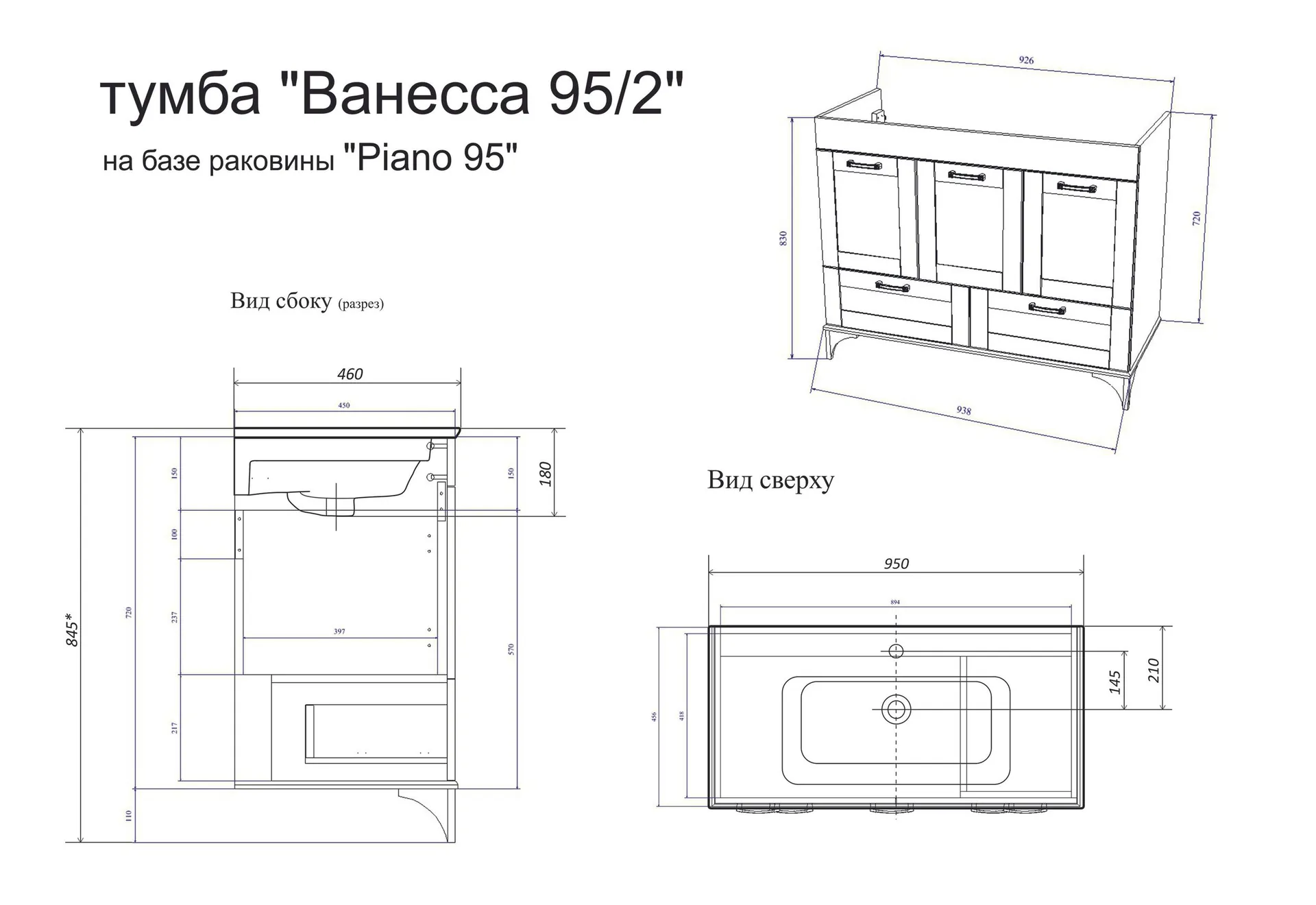 Габаритная схема Тумба с раковиной Sanflor Ванесса 95/2 напольная, белая