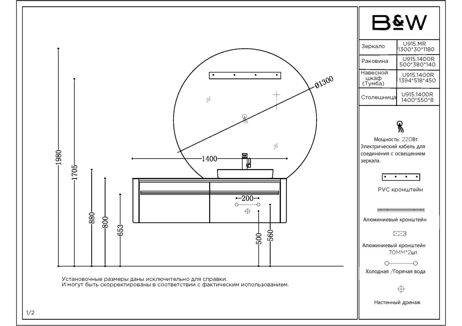 Габаритная схема Зеркало Black&White Universe U915.MR 130 см