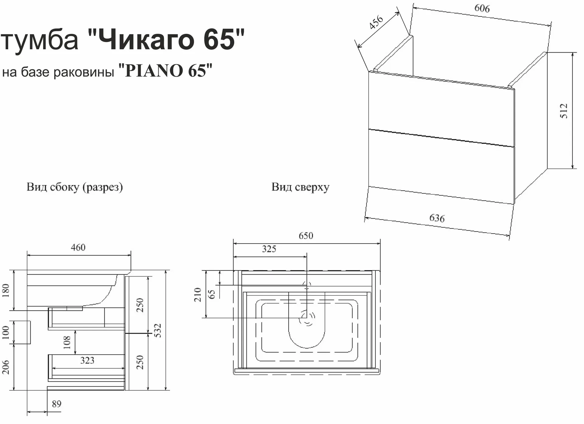 Габаритная схема Тумба с раковиной Sanflor Чикаго 65 дуб крафт белый