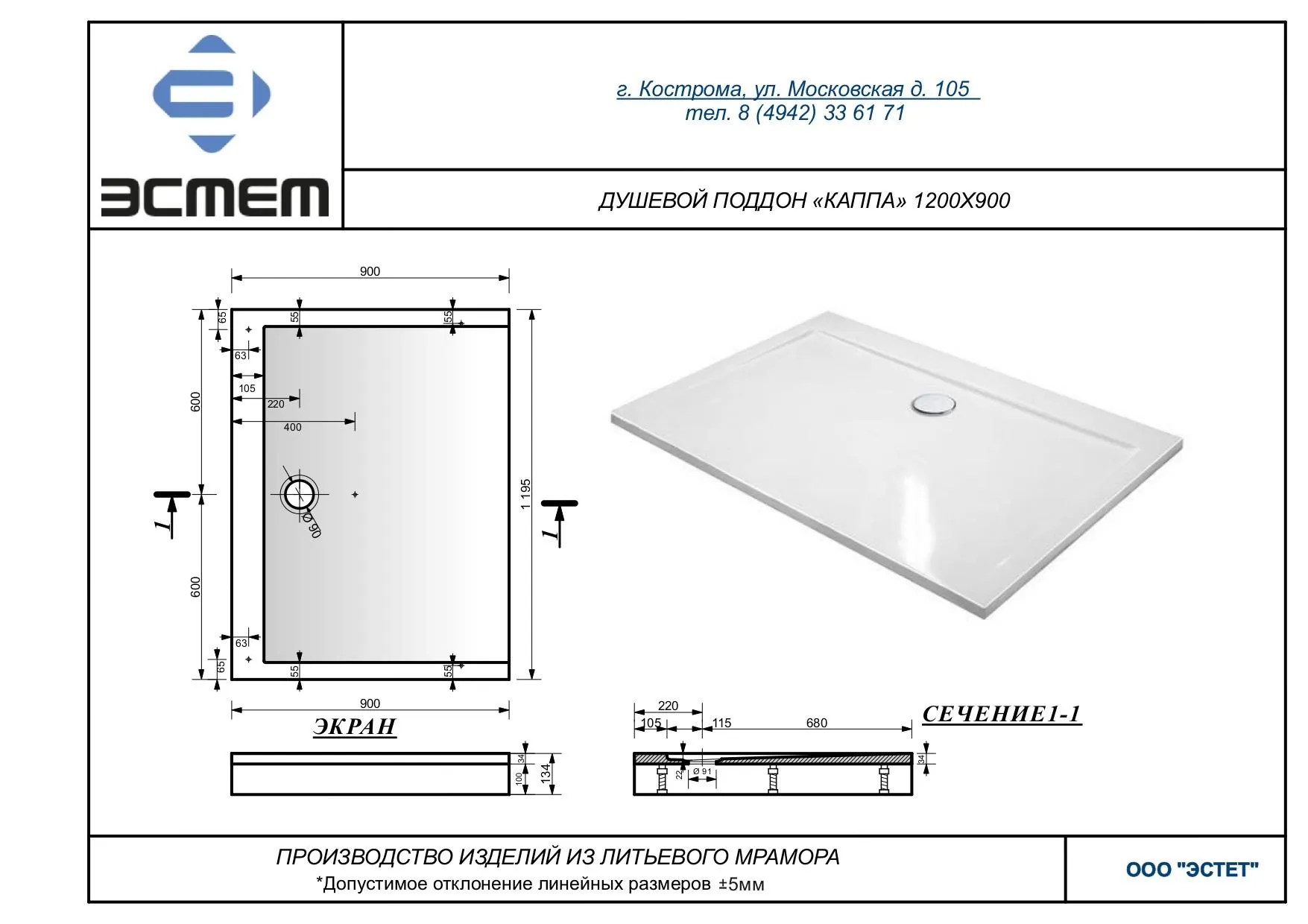 Габаритная схема Поддон для душа Эстет Каппа 120x90