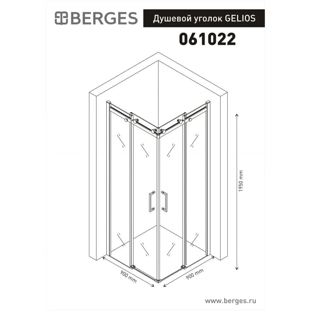 Габаритная схема Душевой уголок Berges Wasserhaus Gelios 061022 90x90