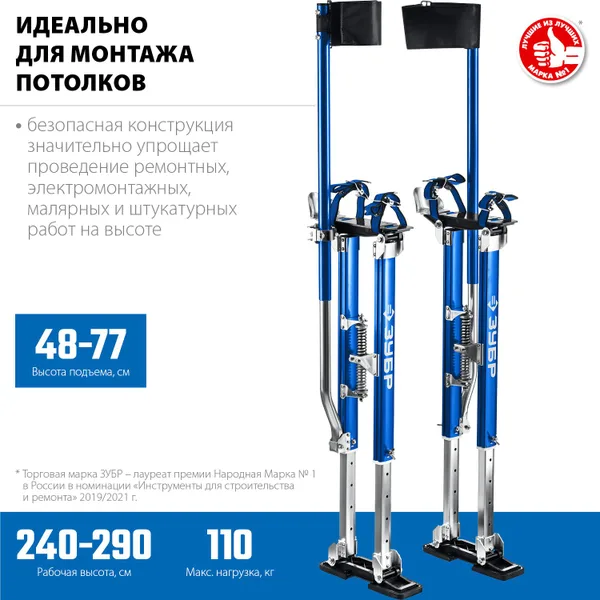 Строительные ходули 480-770 мм ЗУБР — фото 2