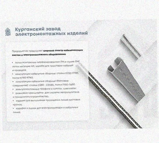 Лоток крестообразный перфорированный КМ 250х65 УТ1,5, оцинкованный лист S1,5 Курганский ЗЭМИ — фото 3