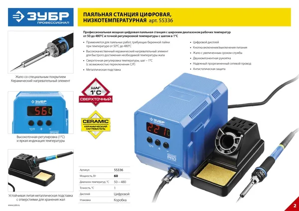 Низкотемпературная паяльная станция цифровая 60Вт, 50-480°C, керамический нагреватель, ПСН-60 ЗУБР — фото 10