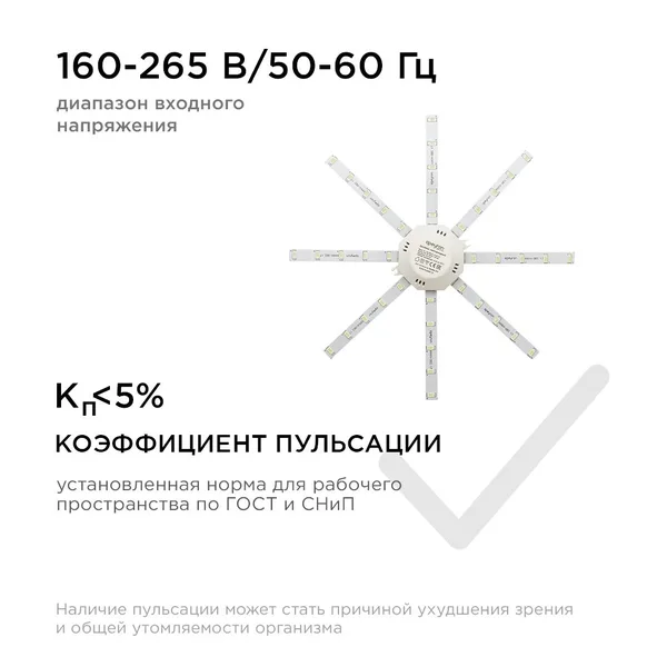 12-09 Комплект светод. линеек "Звездочка" для н/п свет-ка 220В,16Вт, smd5730, IP30,1200Лм, 3000К,Ø220мм APEYRON — фото 8