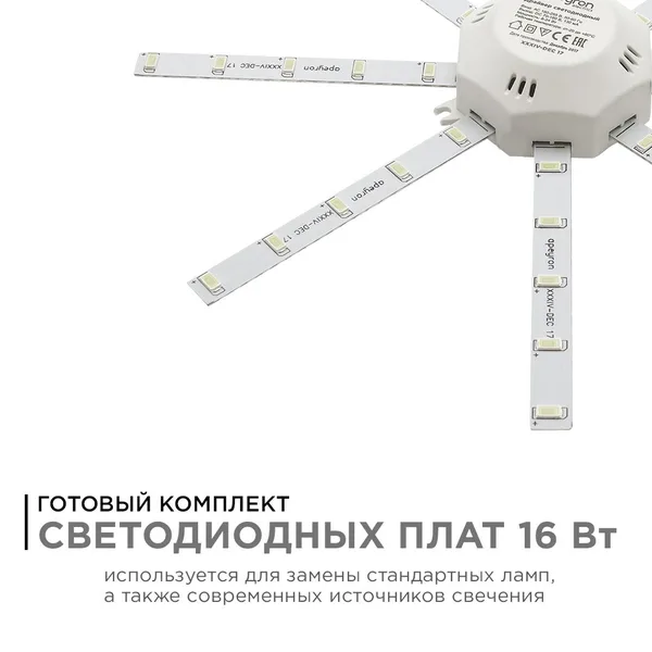 12-09 Комплект светод. линеек "Звездочка" для н/п свет-ка 220В,16Вт, smd5730, IP30,1200Лм, 3000К,Ø220мм APEYRON — фото 3