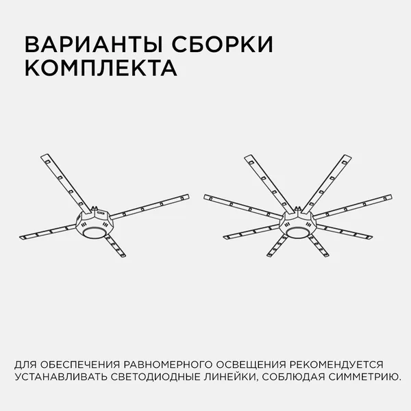 12-09 Комплект светод. линеек "Звездочка" для н/п свет-ка 220В,16Вт, smd5730, IP30,1200Лм, 3000К,Ø220мм APEYRON — фото 10