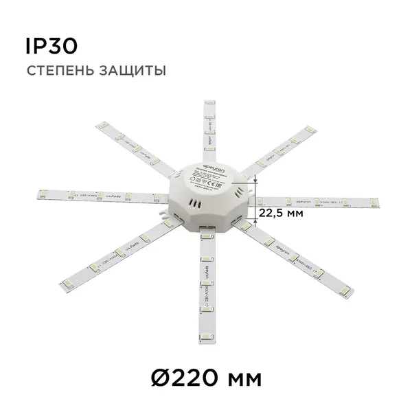 12-09 Комплект светод. линеек "Звездочка" для н/п свет-ка 220В,16Вт, smd5730, IP30,1200Лм, 3000К,Ø220мм APEYRON — фото 7