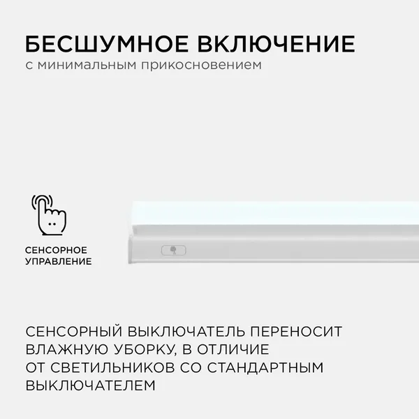 30-06 Светильник светодиодный, линейный, TOUCH сенсор, аналог Т5, 14Вт, 230В/50Гц, 1190лм, 6500К, IP20, белый, 870х23х35мм, поликарбонат Apeyron — фото 12