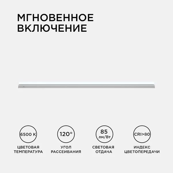 30-06 Светильник светодиодный, линейный, TOUCH сенсор, аналог Т5, 14Вт, 230В/50Гц, 1190лм, 6500К, IP20, белый, 870х23х35мм, поликарбонат Apeyron — фото 5