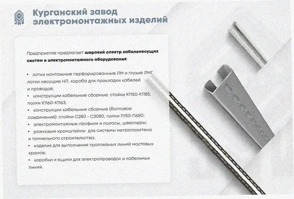 Стойка кабельная С3080 УТ1,5, оцинкованный лист, S2,0 Курганский ЗЭМИ — фото 3