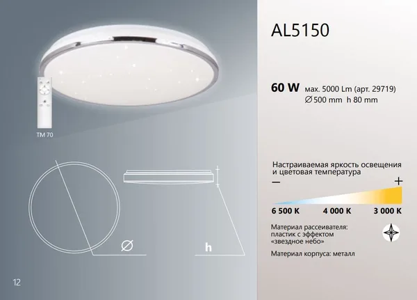 Светодиодный управляемый светильник накладной Feron AL5150 тарелка 60W 3000К-6500K белый — фото 4