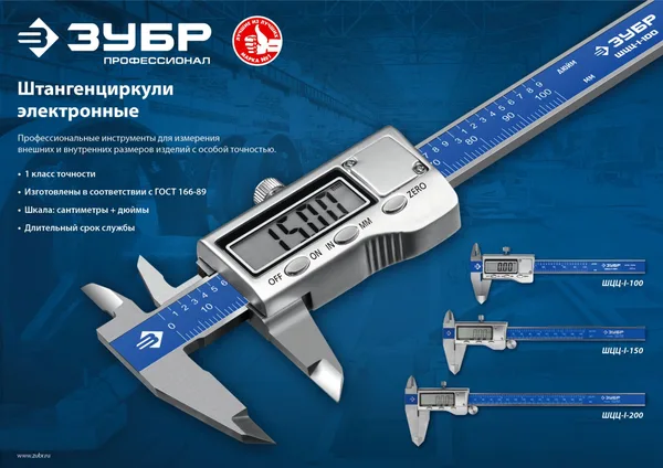ШЦЦ-I-150-0,01 электронный штангенциркуль, нерж сталь, 150мм ЗУБР — фото 2