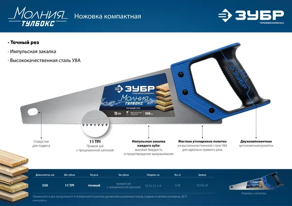 Ножовка компактная (пила) "МОЛНИЯ-Тулбокс" 350 мм, 11 TPI, прямой зуб, точный рез, импульсная закалка каждого зуба, ЗУБР — фото 5